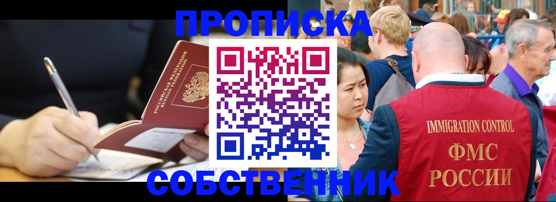 прописка в квартире в Оленегорске